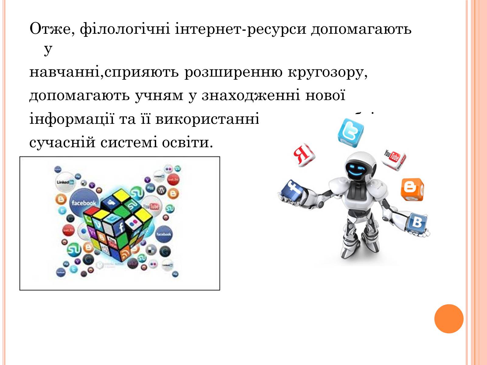 Презентація на тему «Ресурси сучасного українського філологічного Інтернету для старшокласників» - Слайд #8