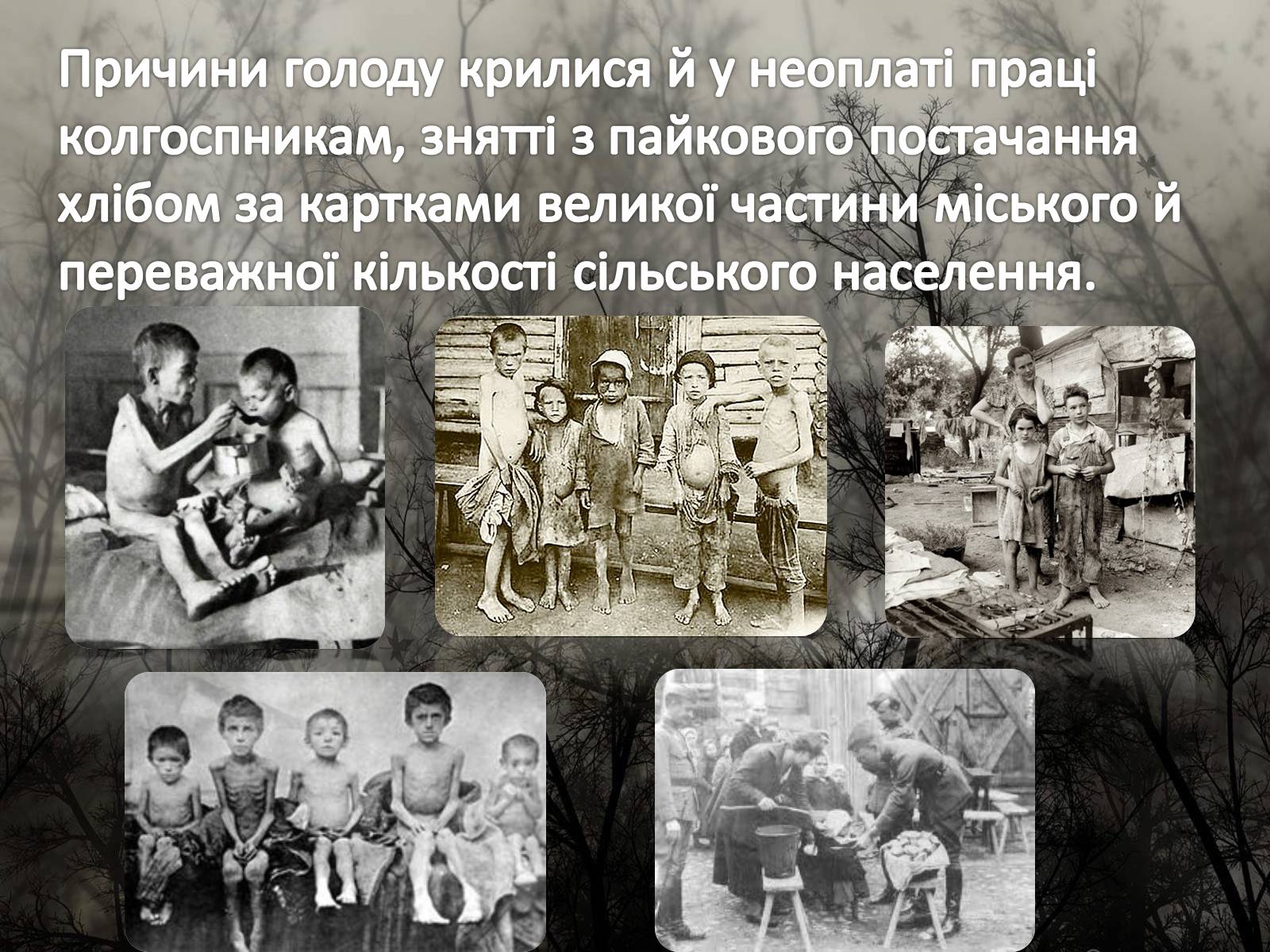 Презентація на тему «Голодомор 1946-1947 років» (варіант 5) - Слайд #8