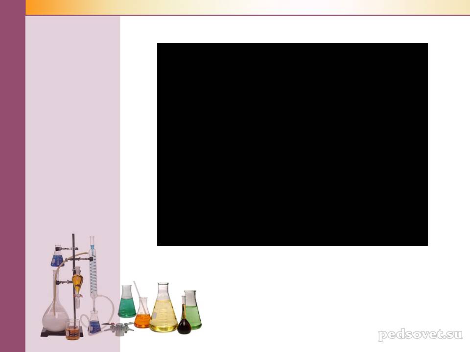 Презентація на тему «Чисті речовини та суміші» (варіант 2) - Слайд #31