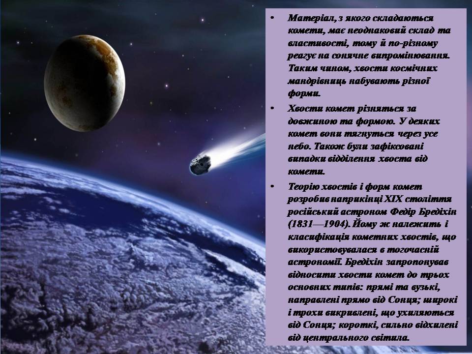 Презентація на тему «Комети» (варіант 12) - Слайд #5