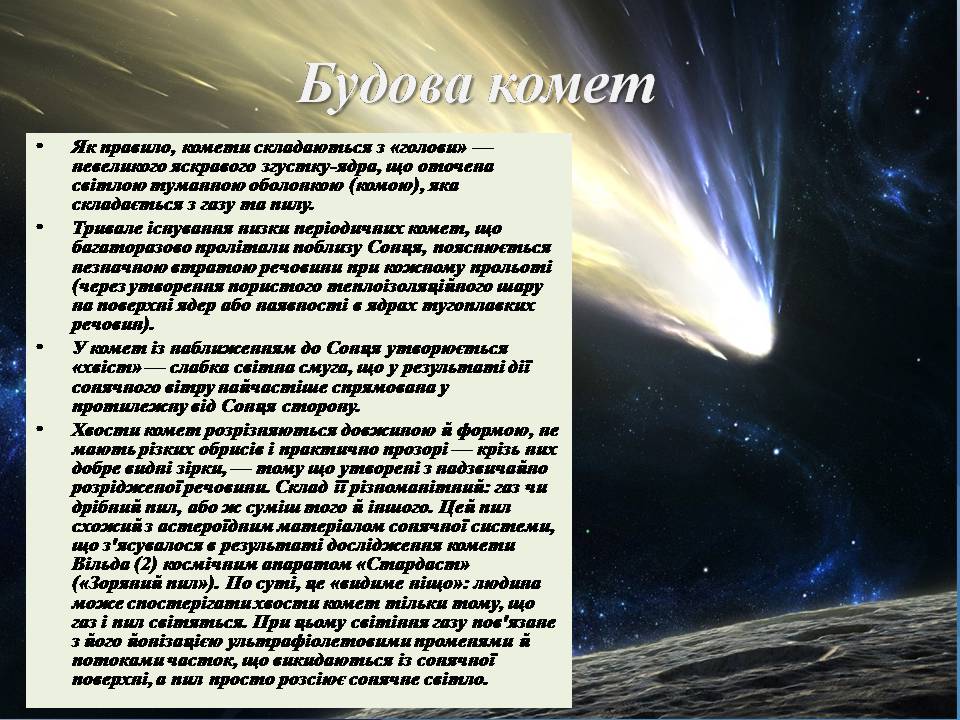 Презентація на тему «Комети» (варіант 12) - Слайд #6