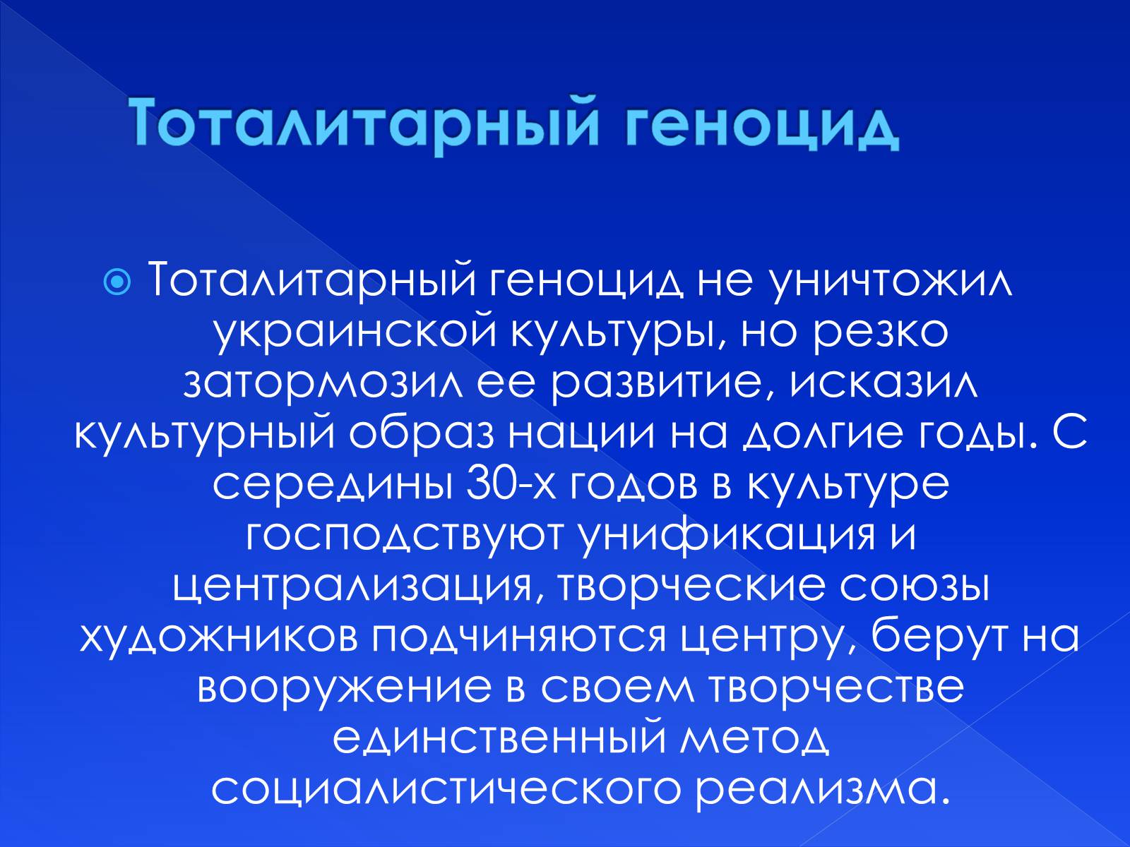 Презентація на тему «Культура Украины ХХ в.» - Слайд #37