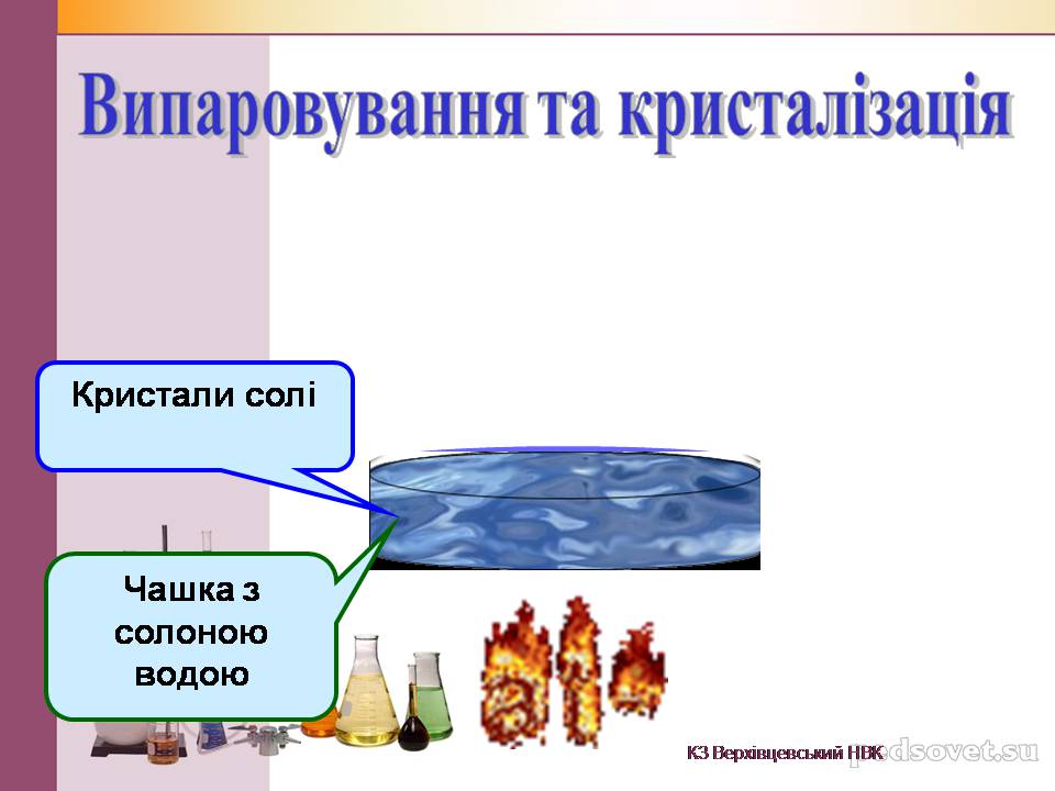 Презентація на тему «Чисті речовини та суміші» (варіант 2) - Слайд #38