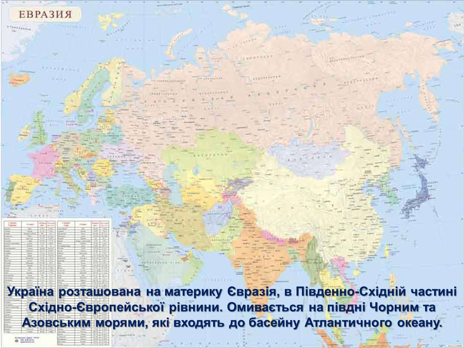 Презентація на тему «Фізико-географічне положення України» - Слайд #2