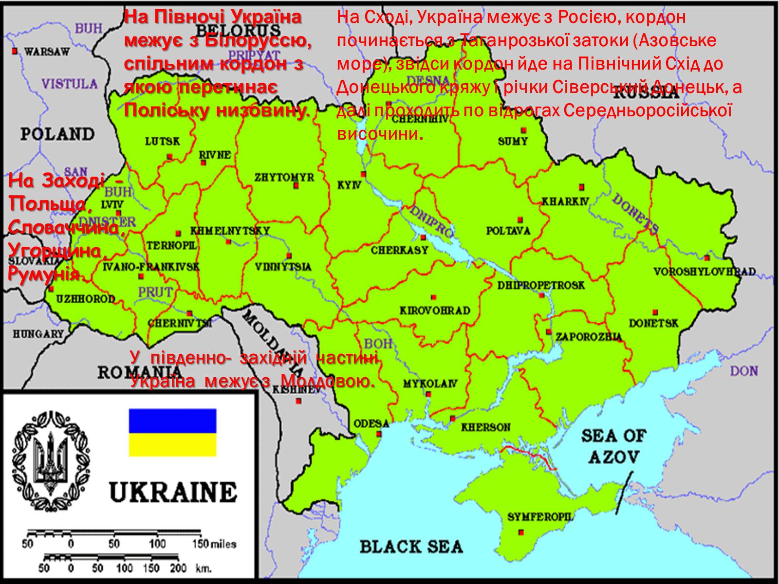 Презентація на тему «Фізико-географічне положення України» - Слайд #3