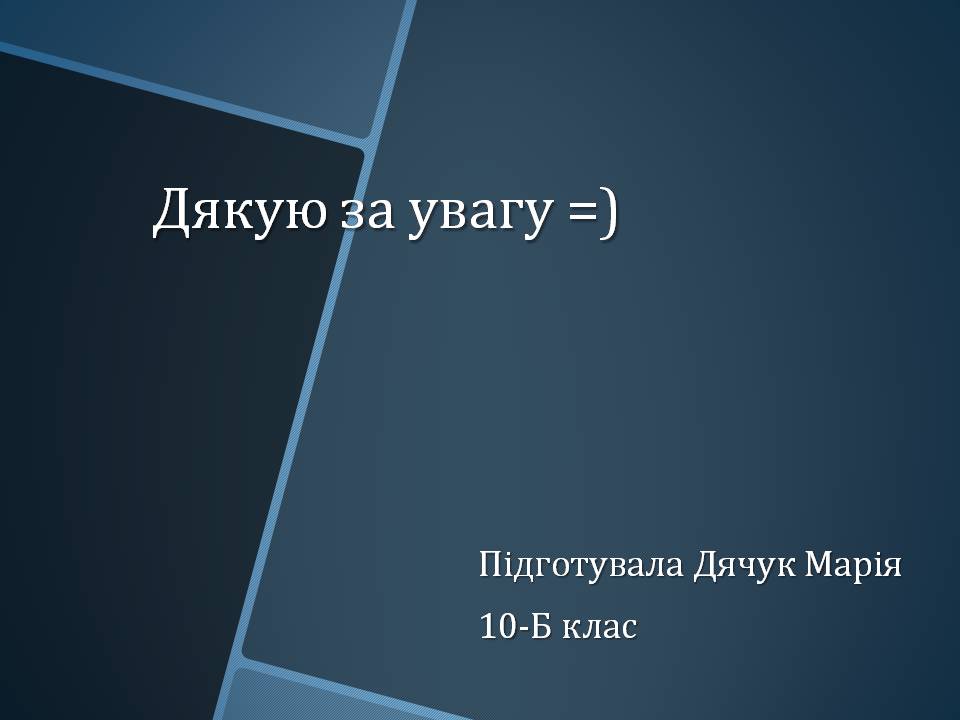Презентація на тему «Борис Миколайович Лятошинський» - Слайд #17
