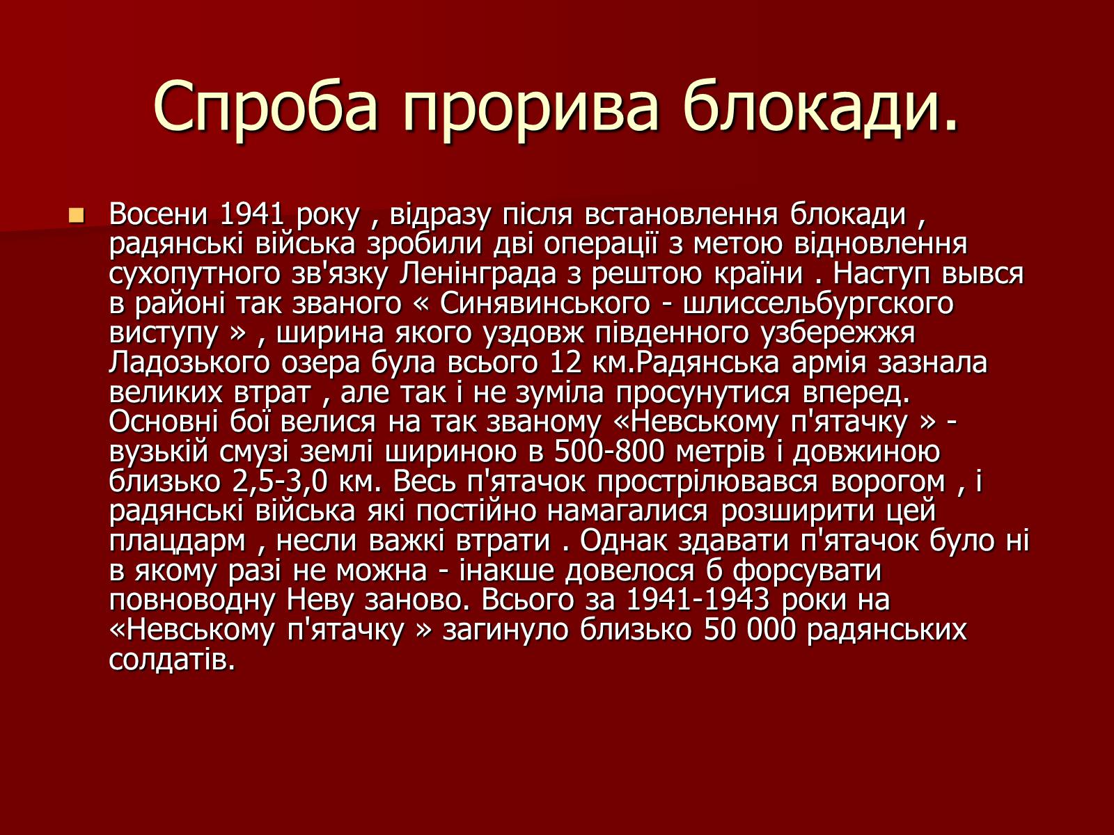 Презентація на тему «Блокада Ленінграда» (варіант 2) - Слайд #19