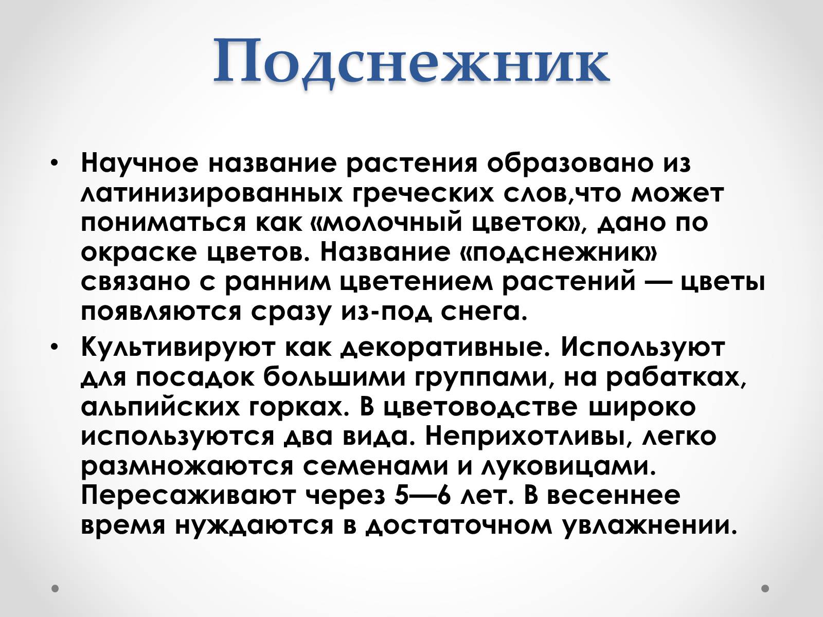 Презентація на тему «Красная Книга Украины» (варіант 1) - Слайд #4