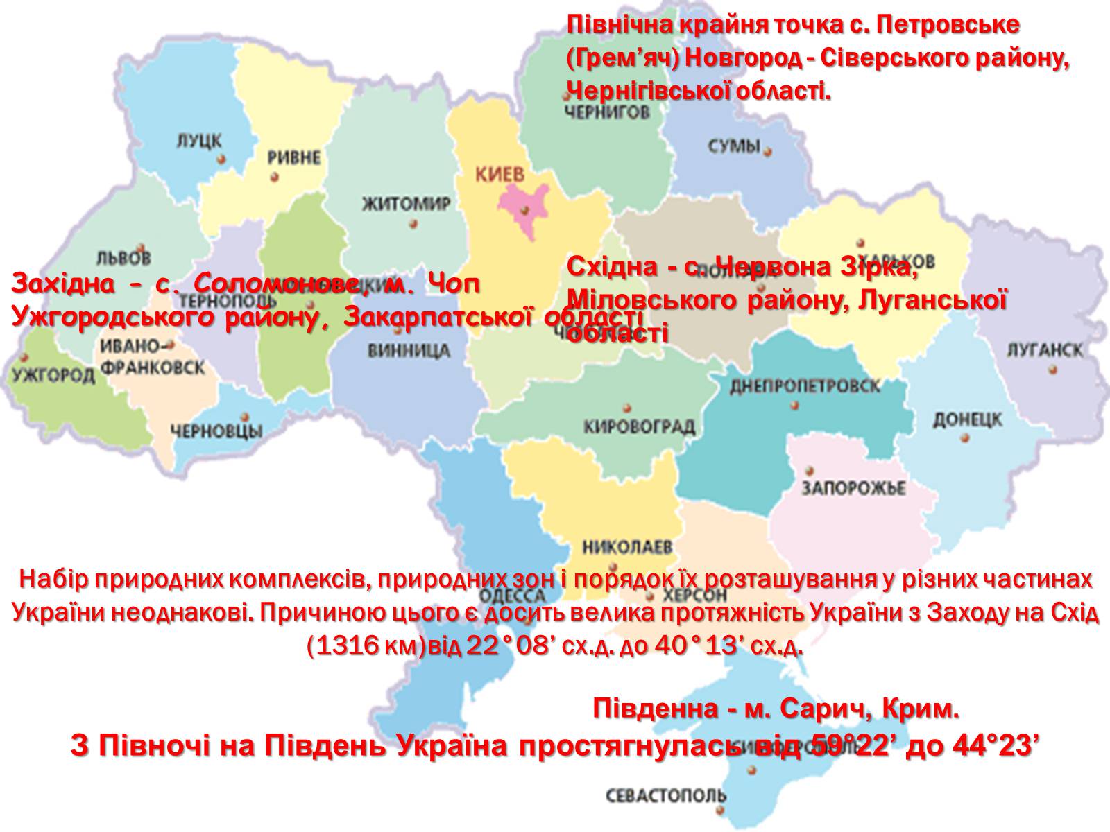 Презентація на тему «Фізико-географічне положення України» - Слайд #5