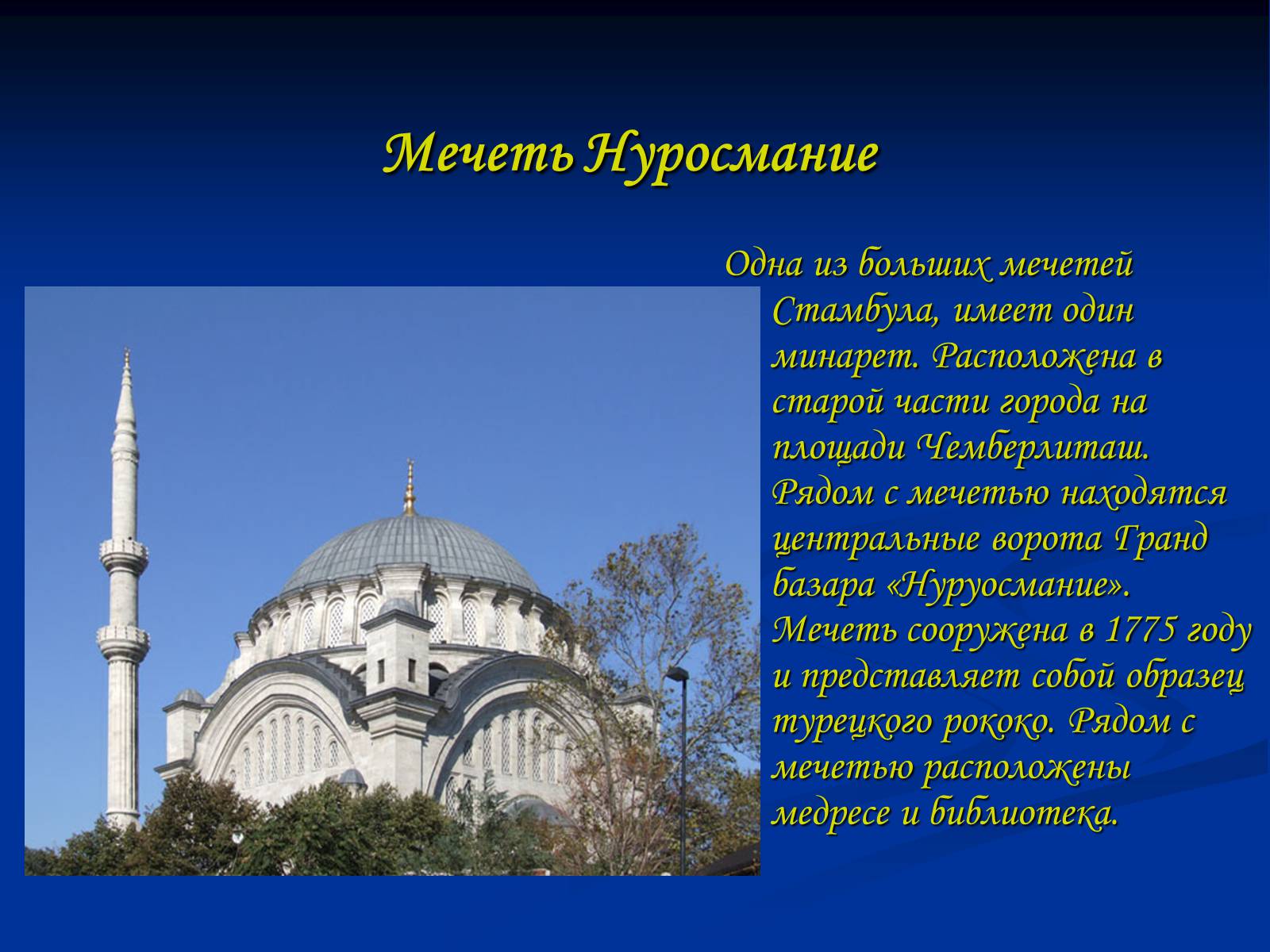 Презентація на тему «Мечеть» - Слайд #4