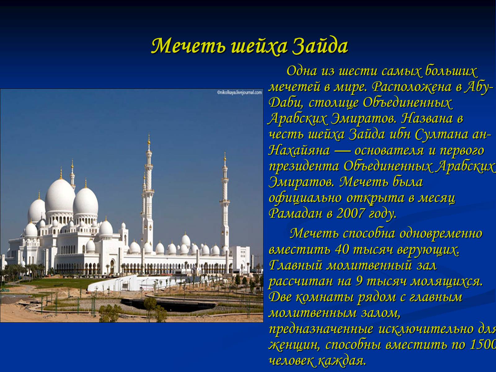 Презентація на тему «Мечеть» - Слайд #5