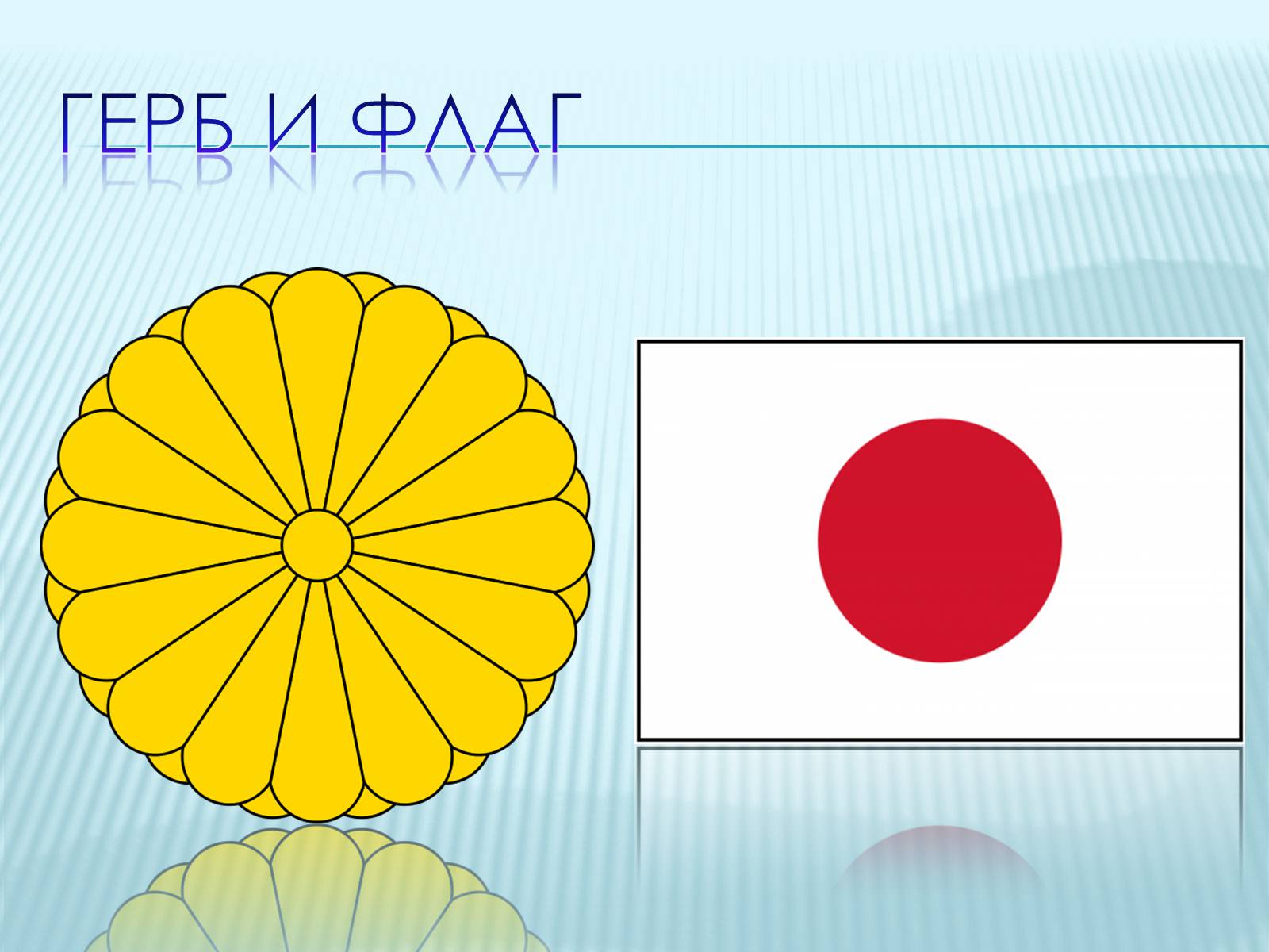 Презентація на тему «Японія» (варіант 46) - Слайд #3