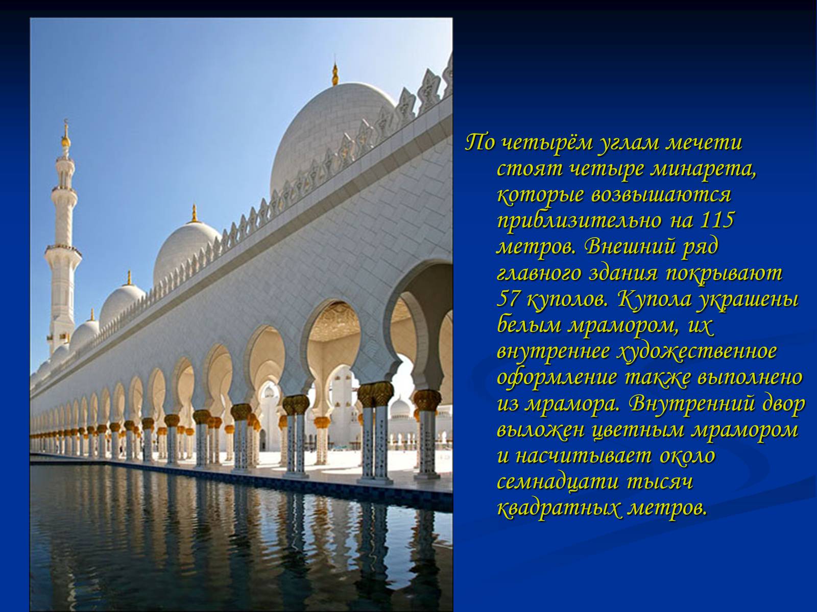 Презентація на тему «Мечеть» - Слайд #6