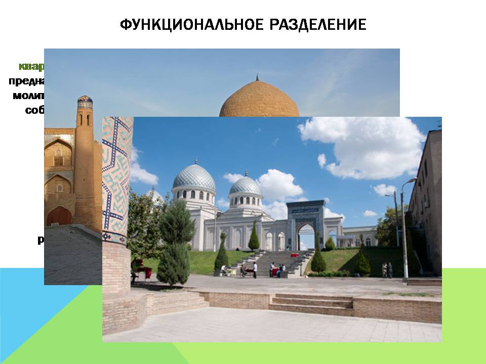 Презентація на тему «Арабо-мусульманская архитектура» (варіант 2) - Слайд #6