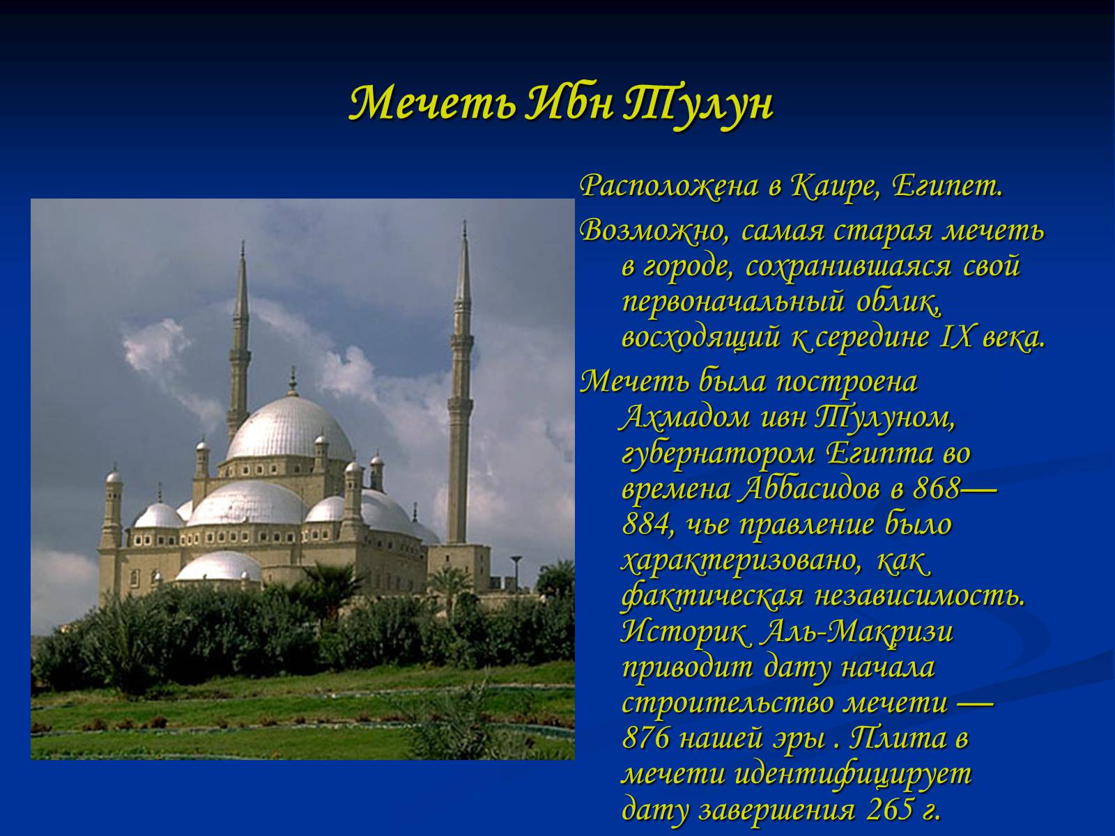 Презентація на тему «Мечеть» - Слайд #7