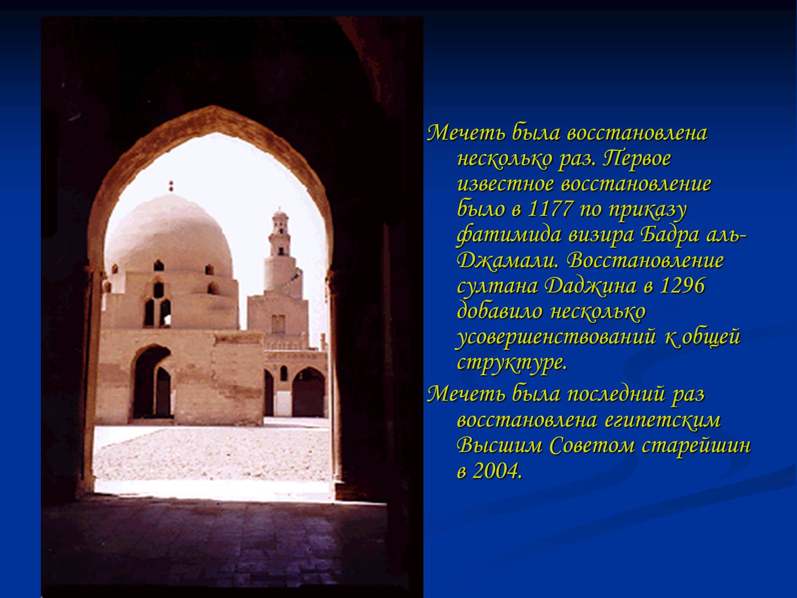 Презентація на тему «Мечеть» - Слайд #8