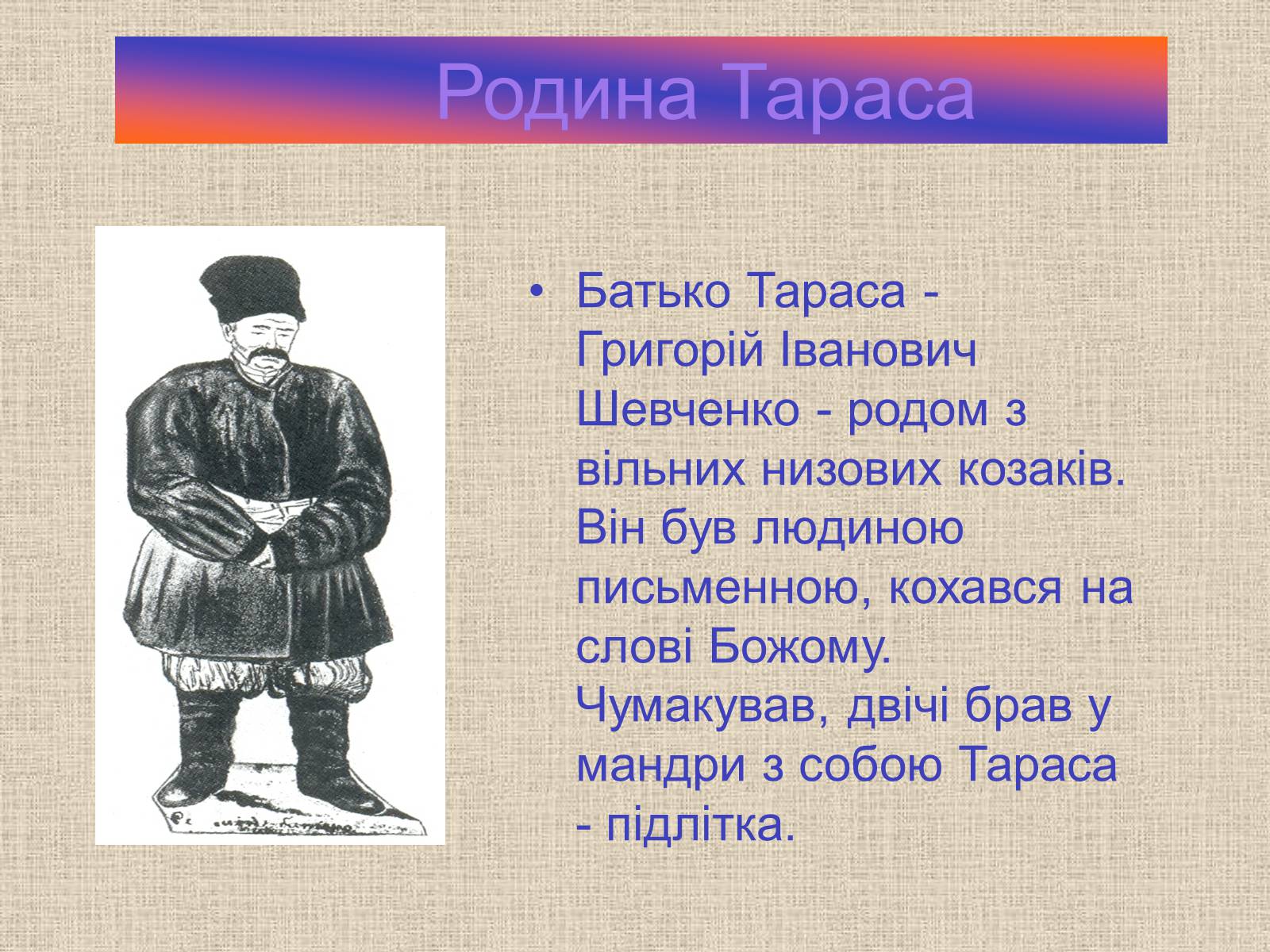 Презентація на тему «Тарас Шевченко» (варіант 20) - Слайд #4