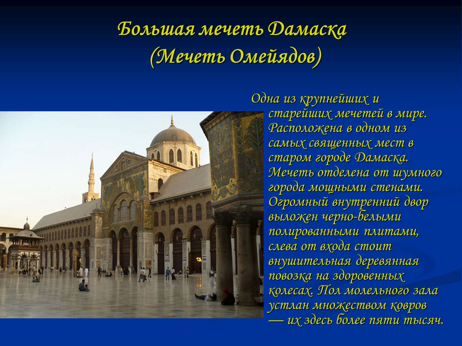 Презентація на тему «Мечеть» - Слайд #9