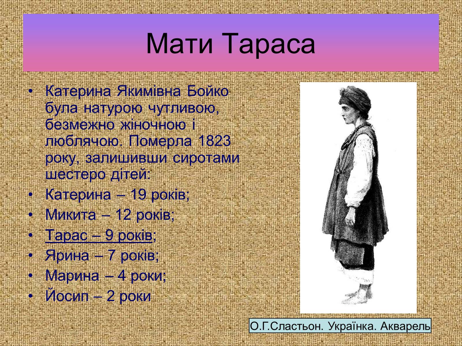 Презентація на тему «Тарас Шевченко» (варіант 20) - Слайд #5