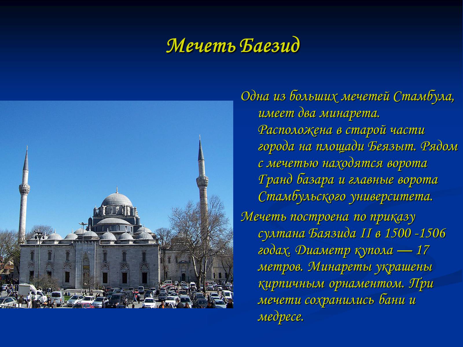 Презентація на тему «Мечеть» - Слайд #10