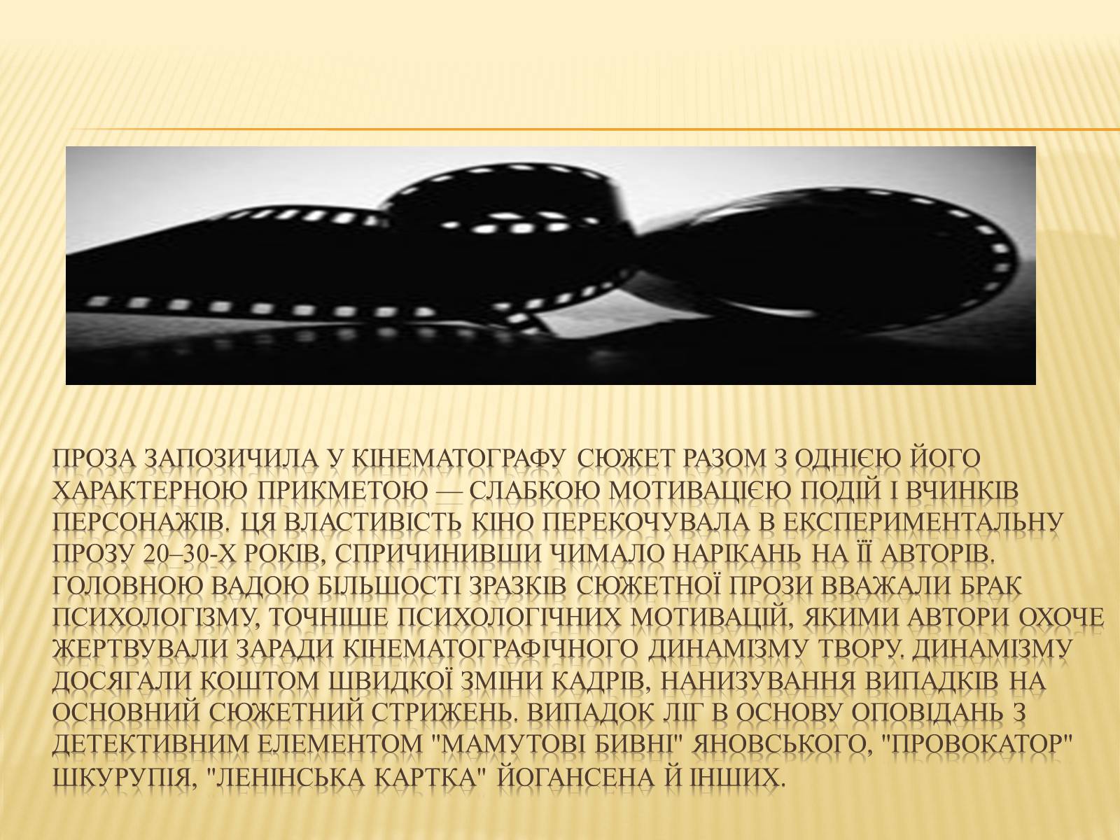Презентація на тему «Українська проза в творчості кіномитців в ХХ столітті» - Слайд #12