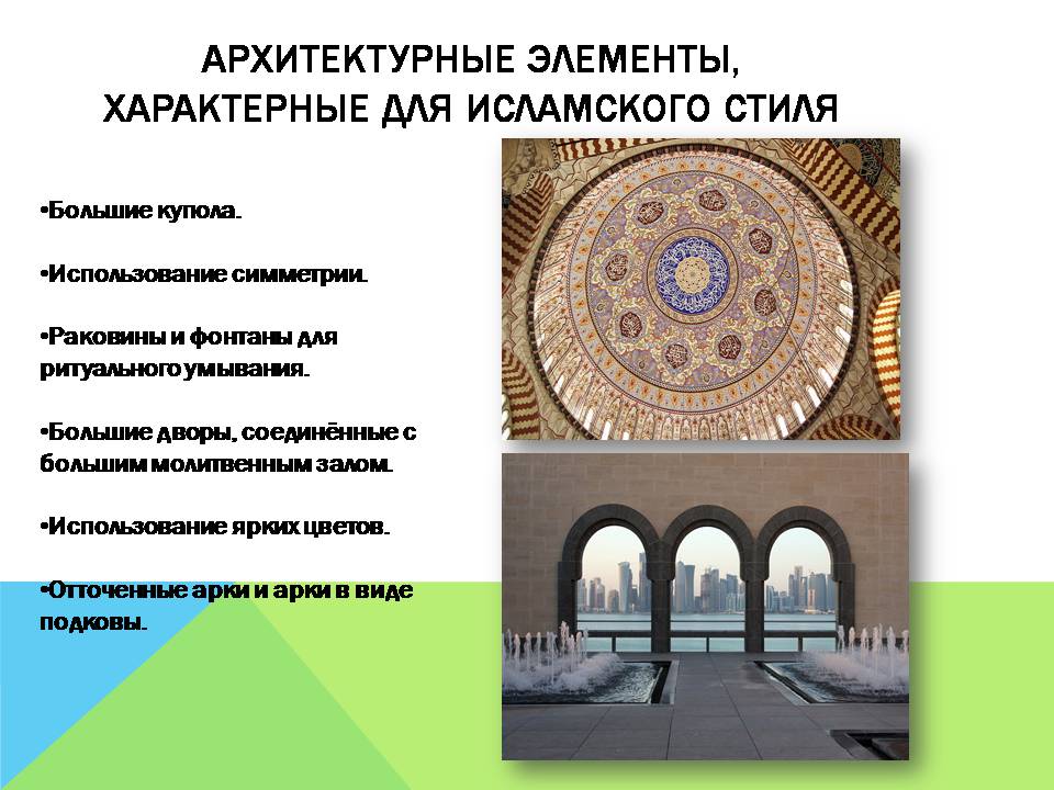 Презентація на тему «Арабо-мусульманская архитектура» (варіант 2) - Слайд #10