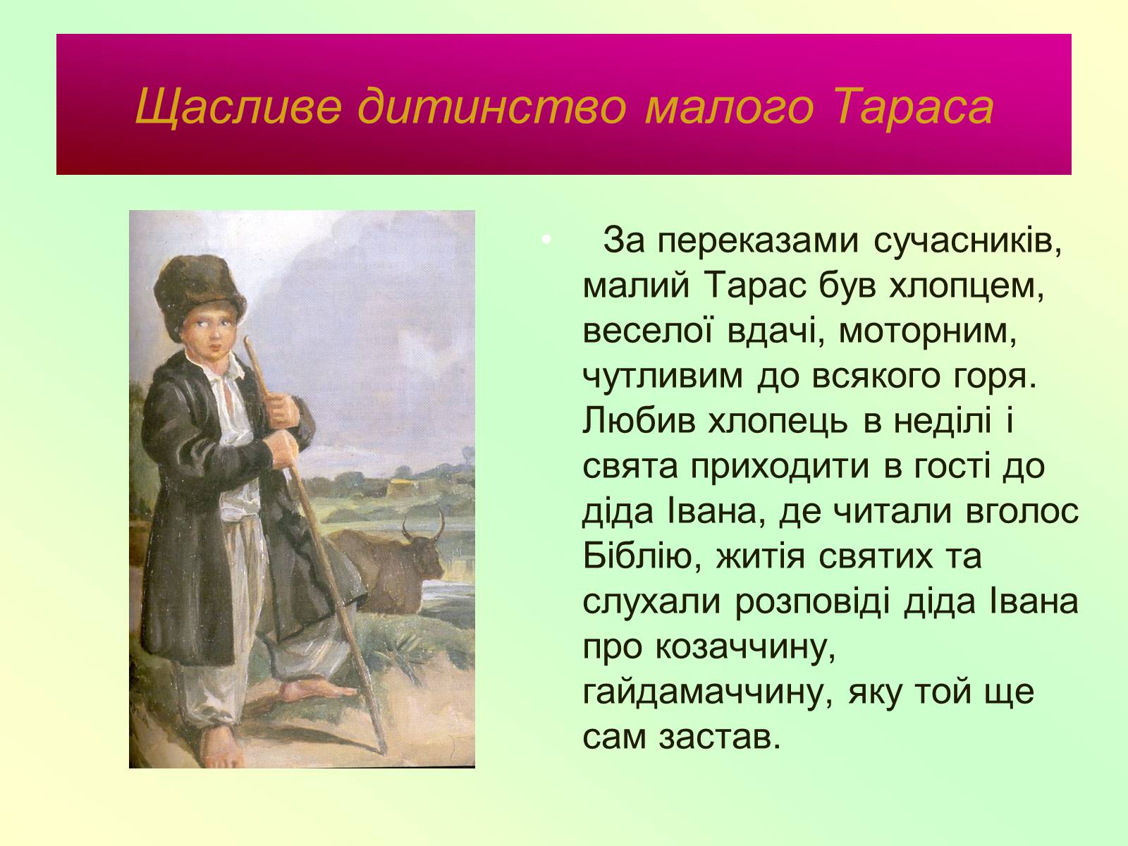 Презентація на тему «Тарас Шевченко» (варіант 20) - Слайд #7
