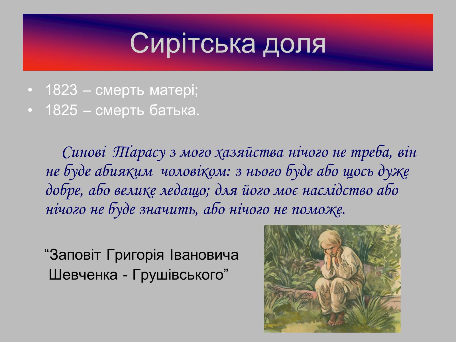 Презентація на тему «Тарас Шевченко» (варіант 20) - Слайд #8