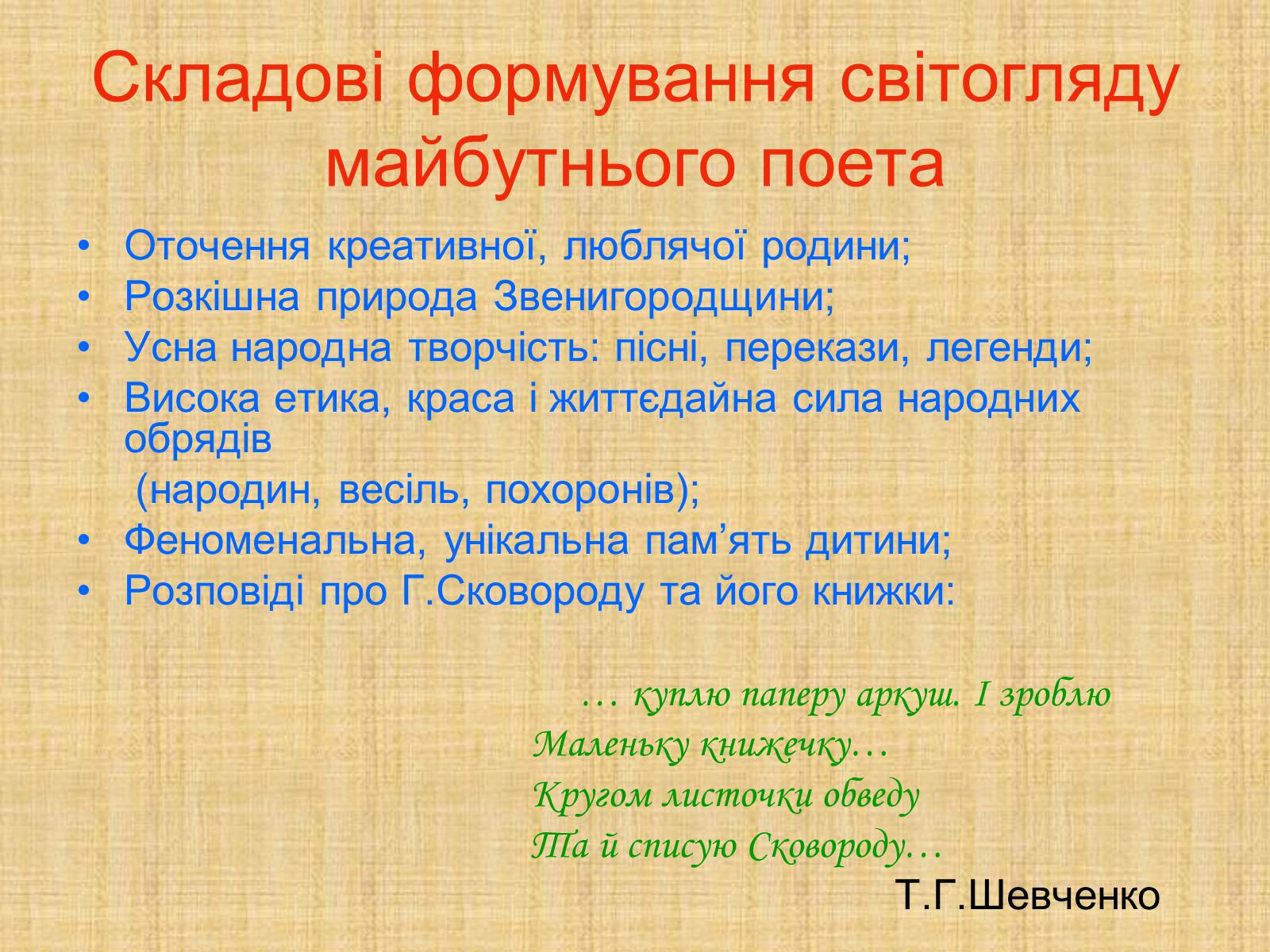 Презентація на тему «Тарас Шевченко» (варіант 20) - Слайд #9