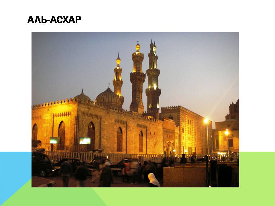 Презентація на тему «Арабо-мусульманская архитектура» (варіант 2) - Слайд #13