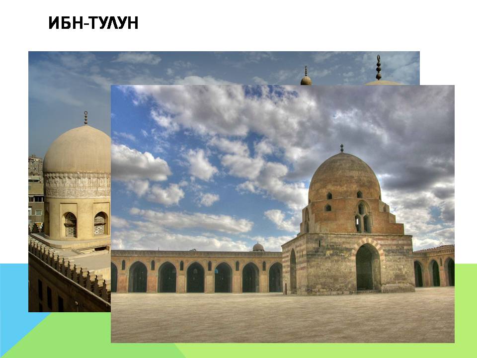 Презентація на тему «Арабо-мусульманская архитектура» (варіант 2) - Слайд #14