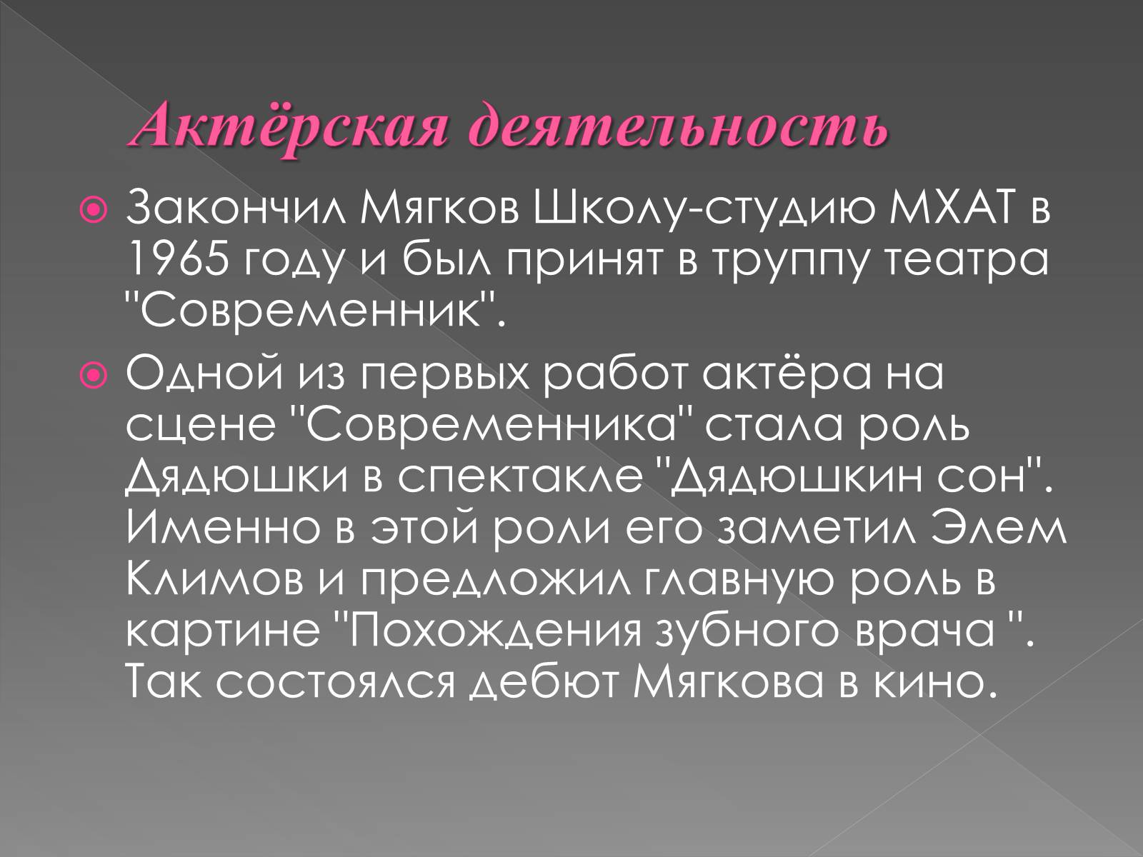 Презентація на тему «Андрей Васильевич Мягков» - Слайд #4