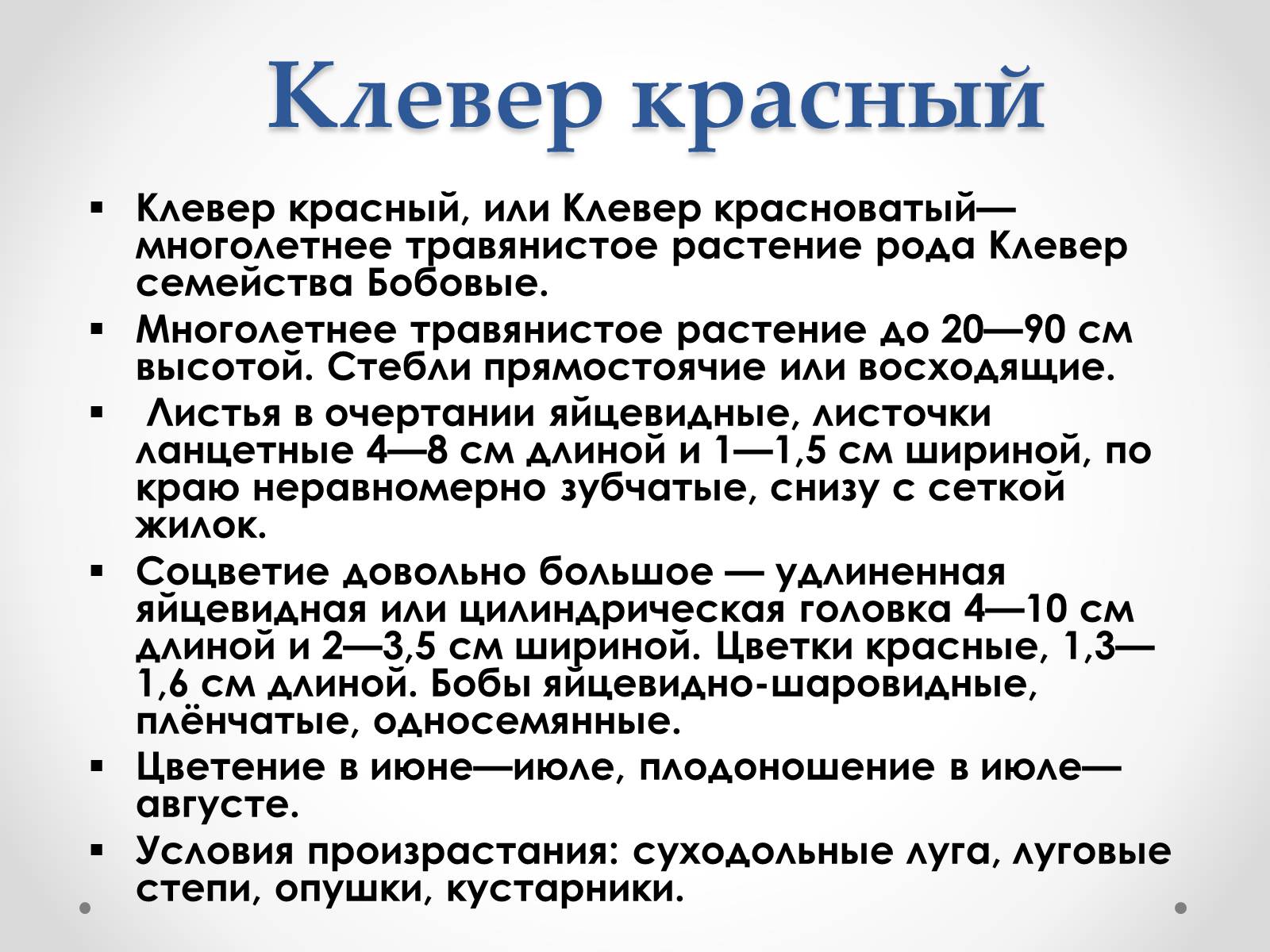 Презентація на тему «Красная Книга Украины» (варіант 1) - Слайд #19