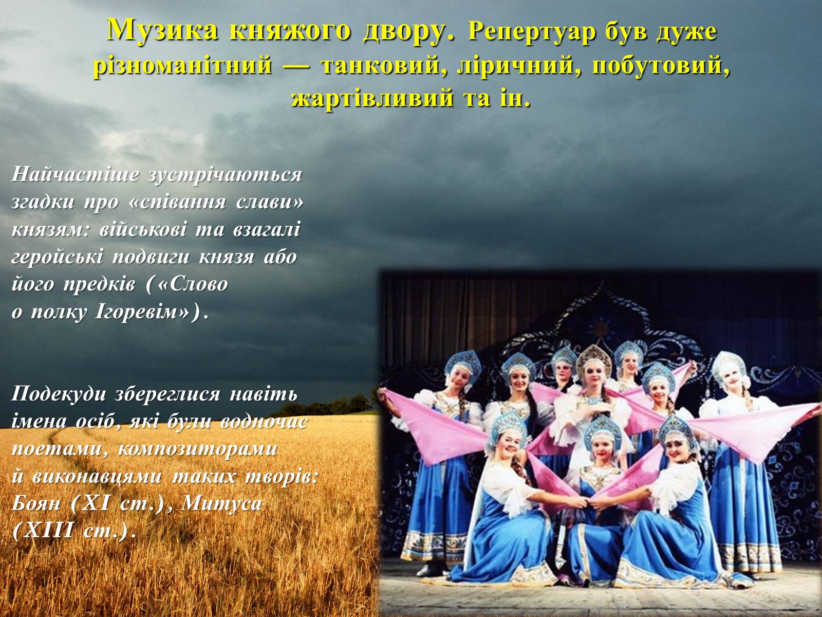 Презентація на тему «Музична  культура  Київської  Русі» - Слайд #4
