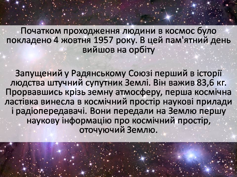 Презентація на тему «Розвиток космонавтики» (варіант 7) - Слайд #7