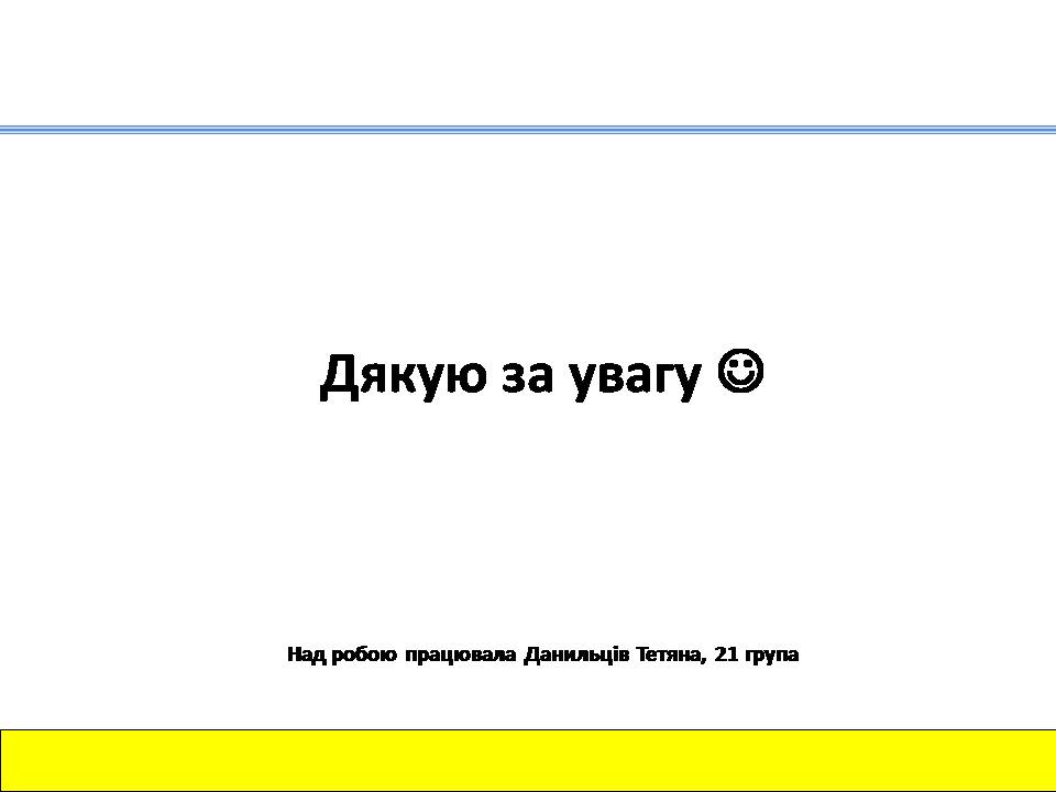 Презентація на тему «Україна. Демократія. Суспільний розвиток» - Слайд #8