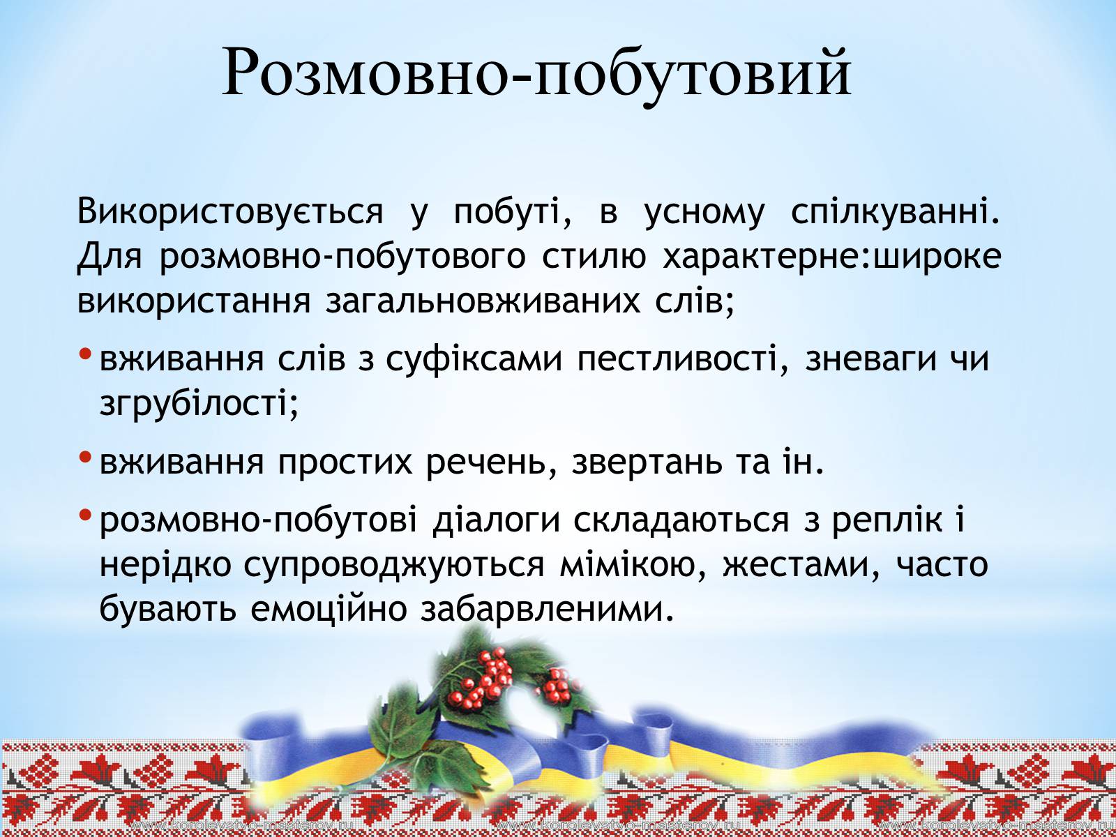Презентація на тему «Стилі сучасної української літературної мови» - Слайд #4