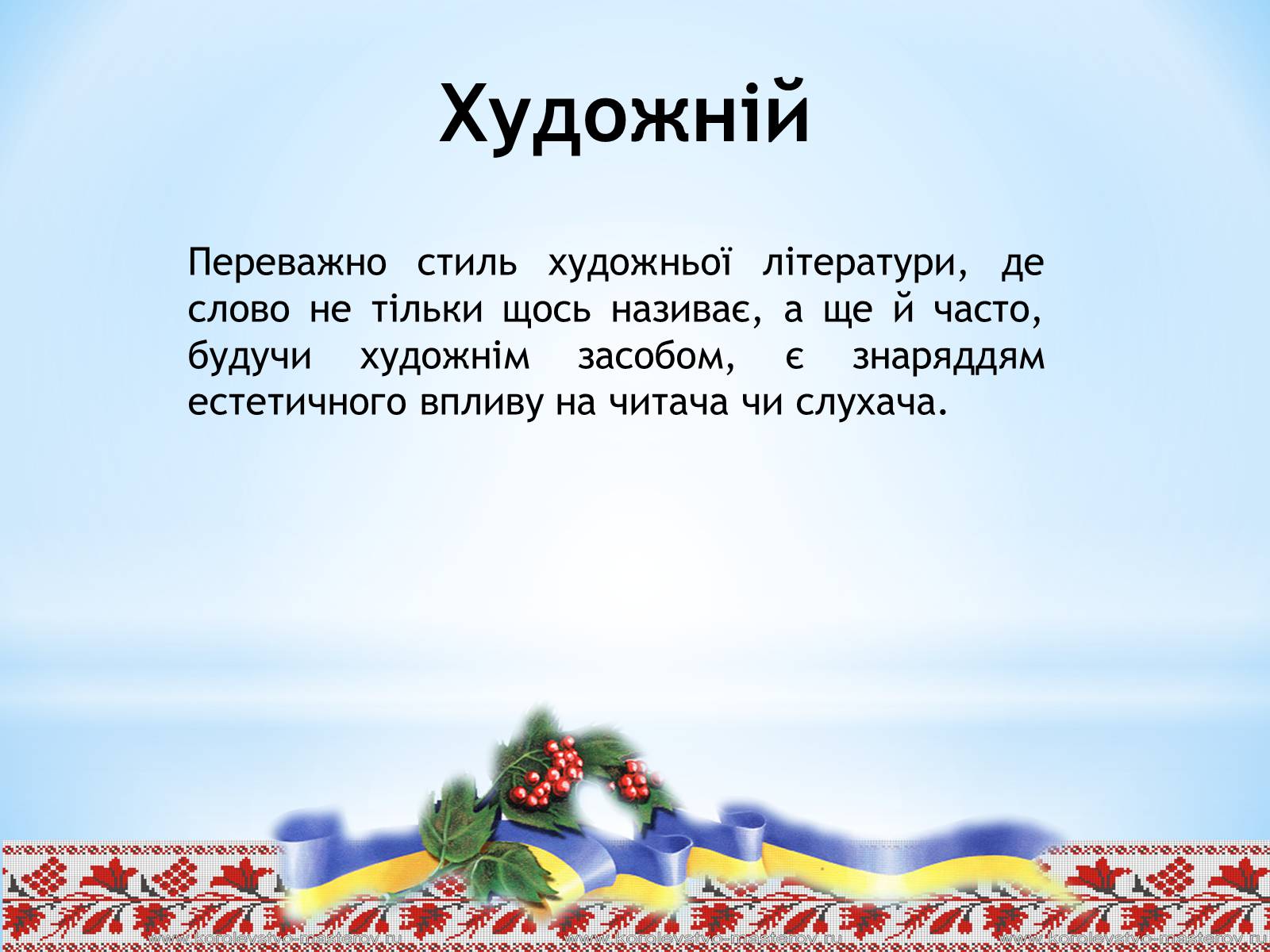 Презентація на тему «Стилі сучасної української літературної мови» - Слайд #5
