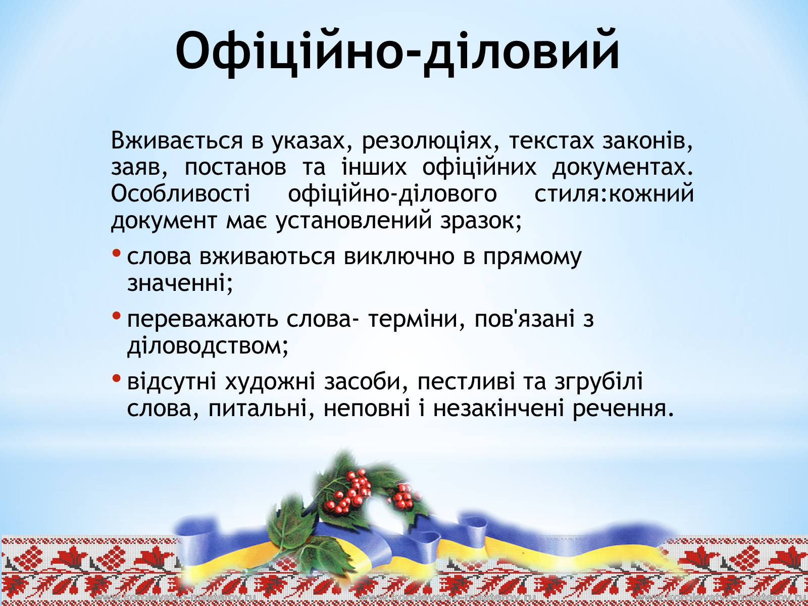 Презентація на тему «Стилі сучасної української літературної мови» - Слайд #6