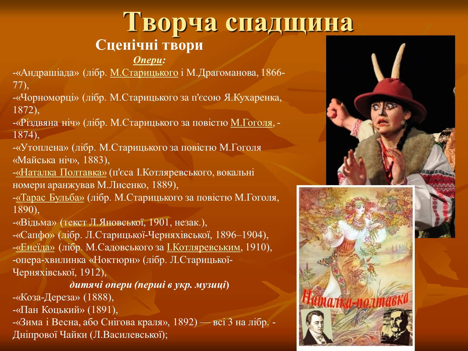 Презентація на тему «Лисенко Микола» - Слайд #9