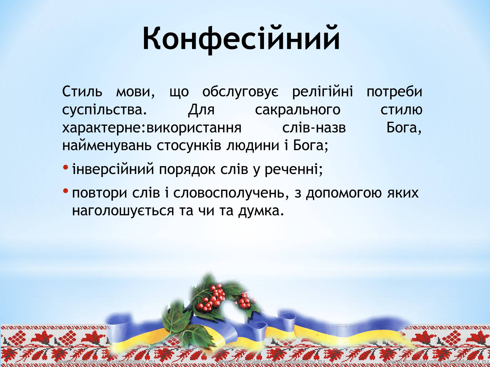 Презентація на тему «Стилі сучасної української літературної мови» - Слайд #9