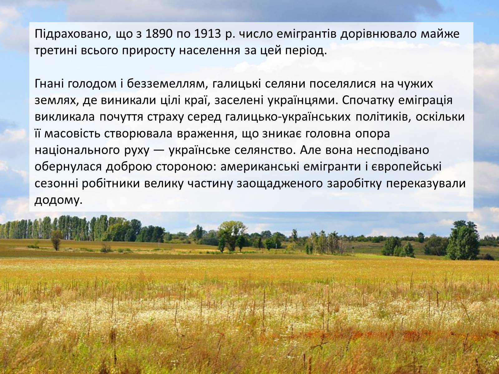 Презентація на тему «Еміграція українських селян 19-20ст» - Слайд #7