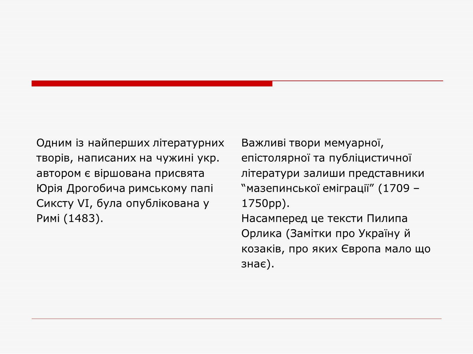 Презентація на тему «Література української діаспори» - Слайд #3
