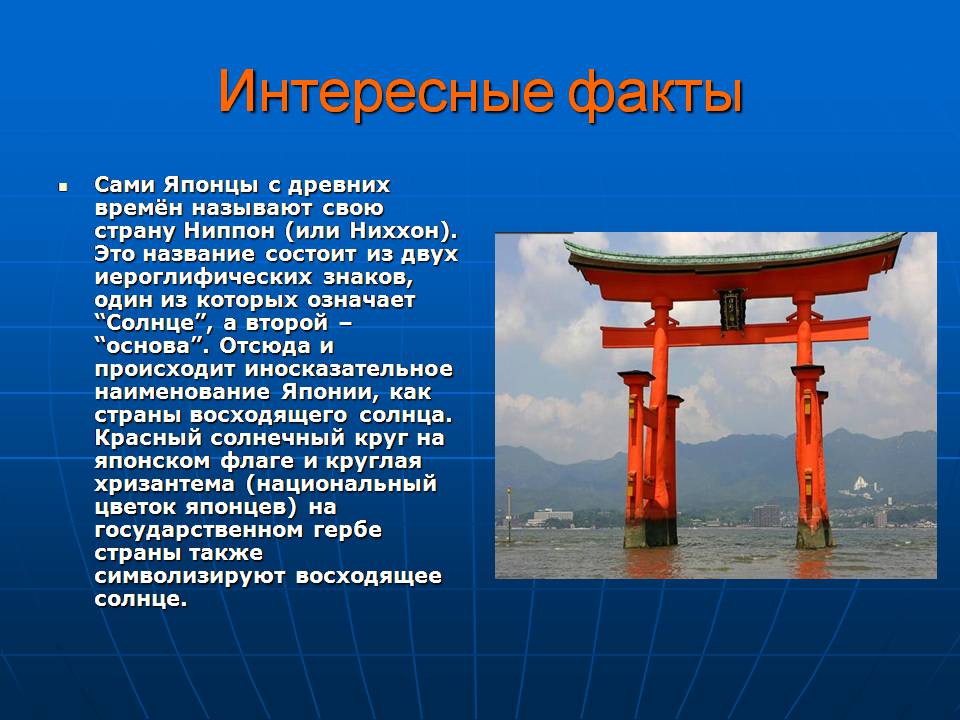 Презентація на тему «Японія» (варіант 61) - Слайд #16