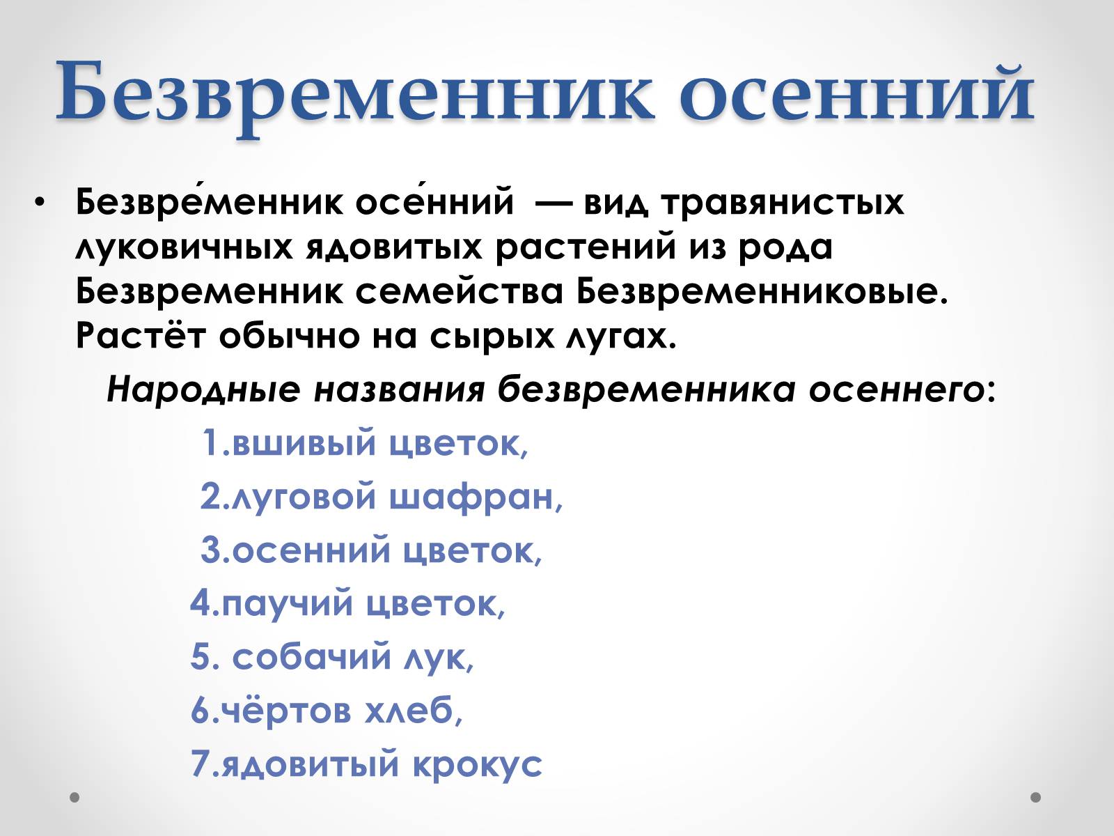 Презентація на тему «Красная Книга Украины» (варіант 1) - Слайд #30