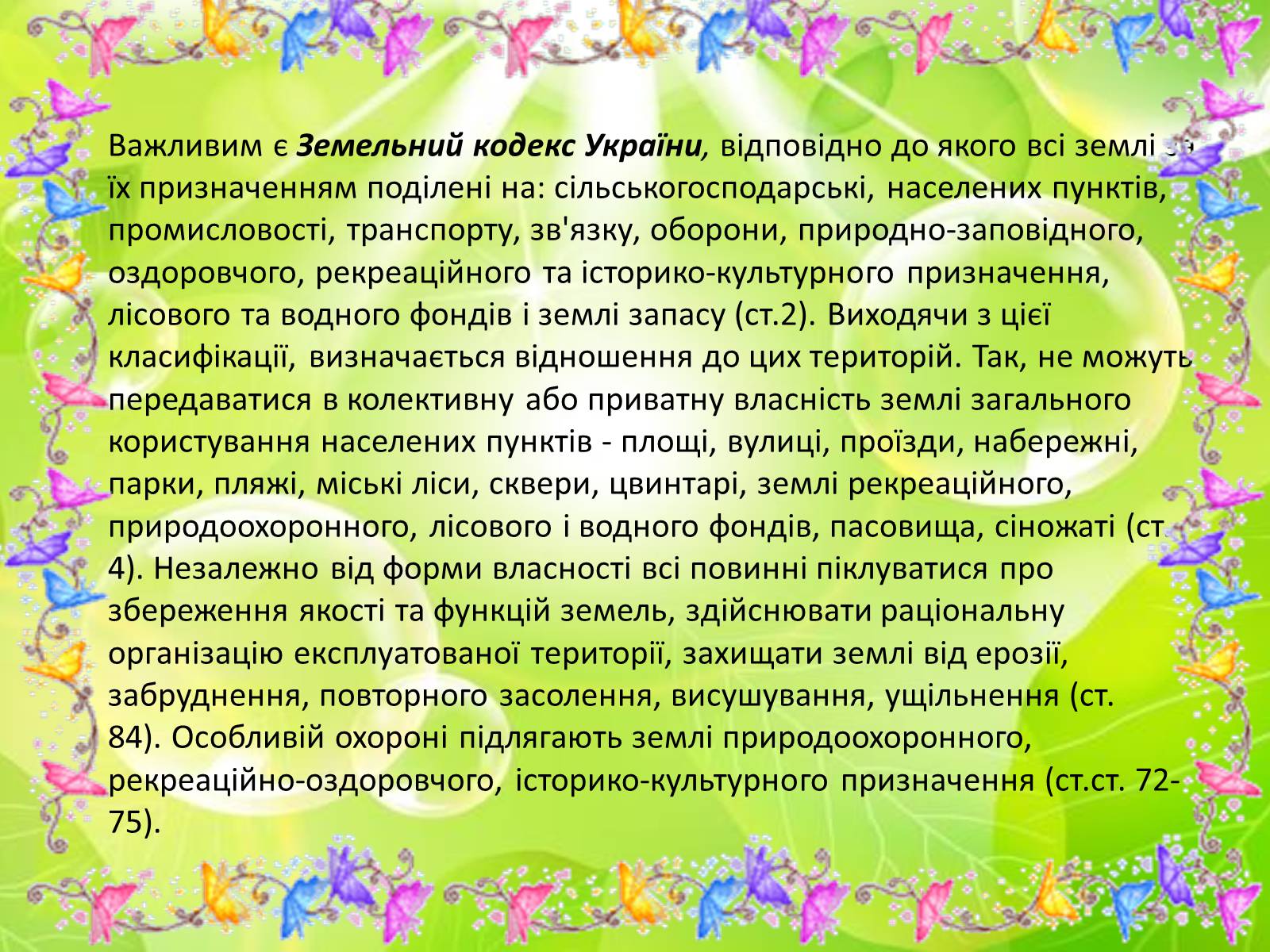 Презентація на тему «Природоохоронне законодавство України» (варіант 2) - Слайд #16