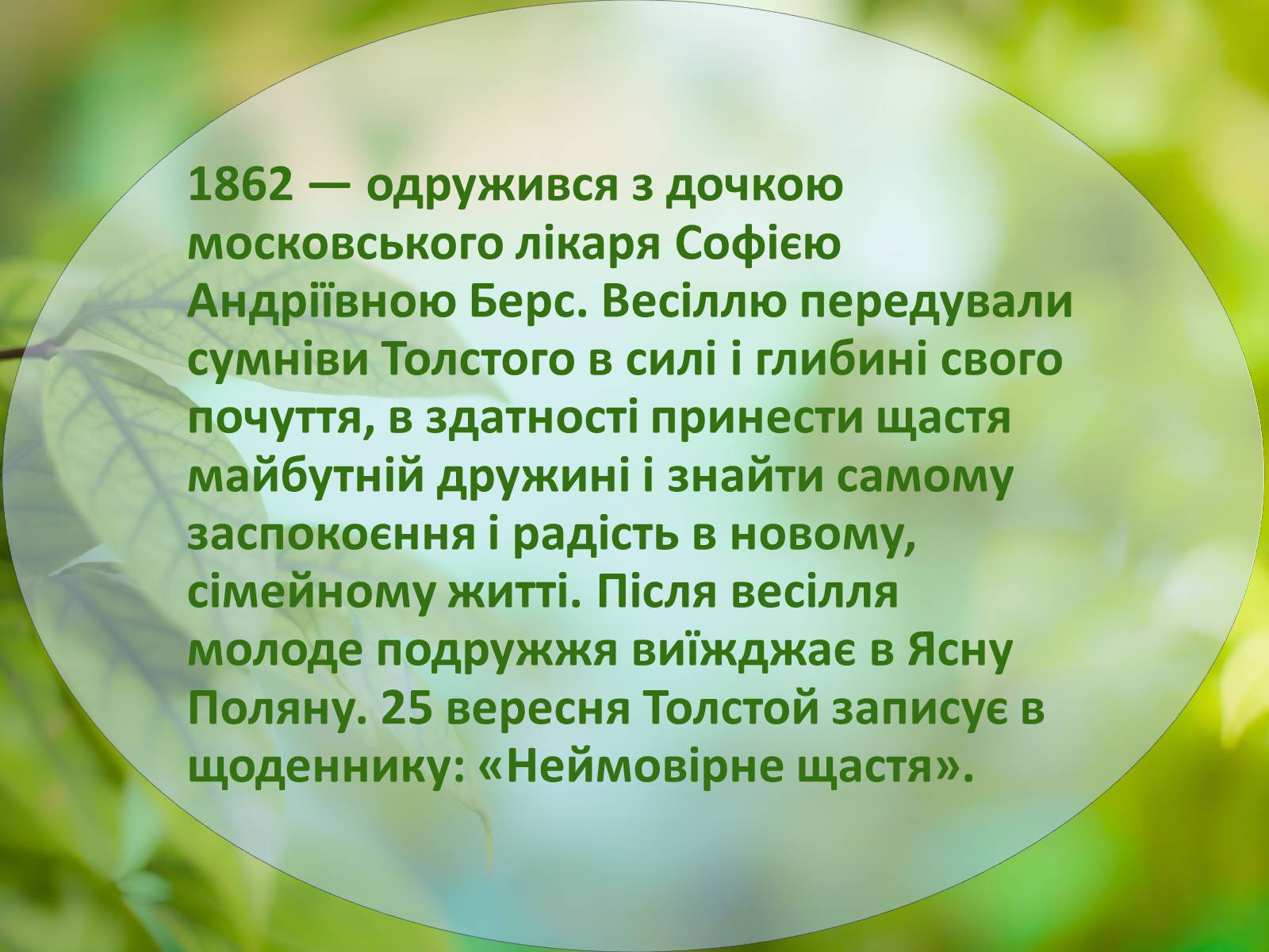 Презентація на тему «Лев Миколайович Толстой» (варіант 1) - Слайд #9
