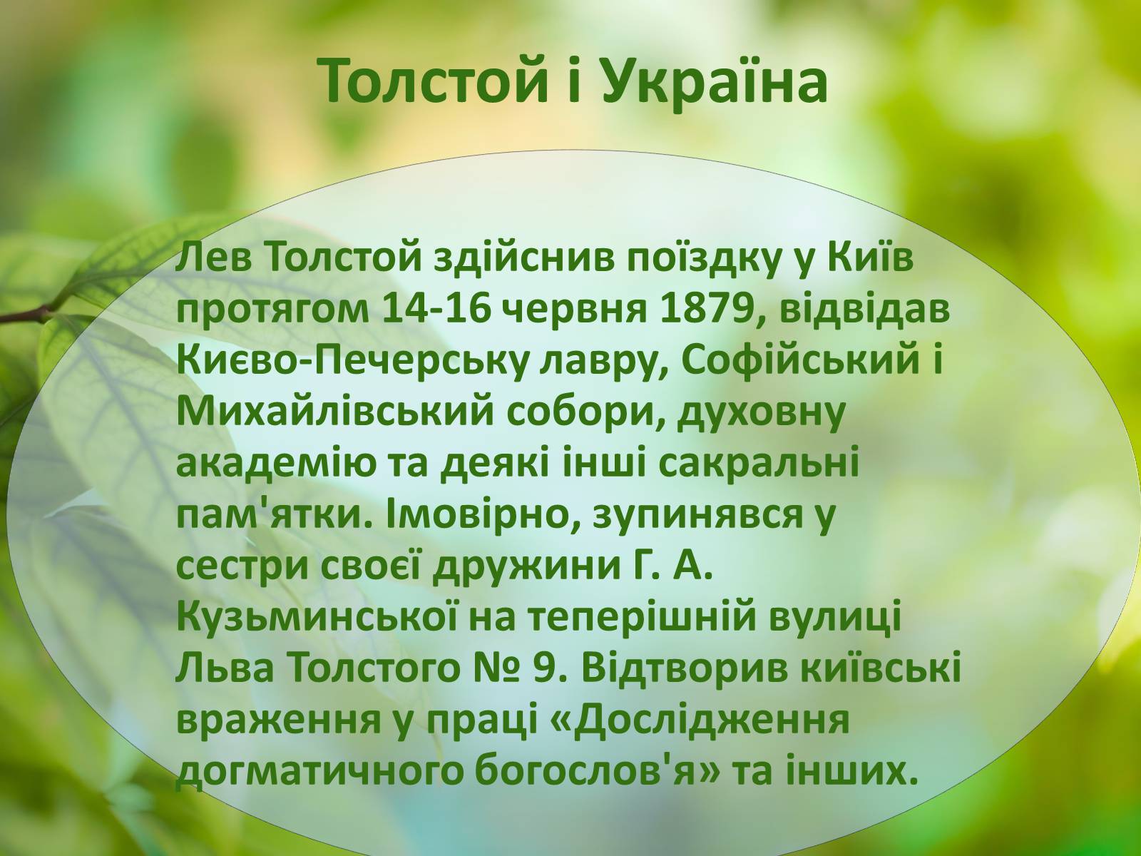 Презентація на тему «Лев Миколайович Толстой» (варіант 1) - Слайд #10