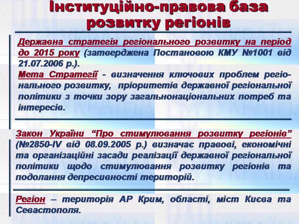 Презентація на тему «Особливості регіональної політики України на сучасному етапі» - Слайд #4