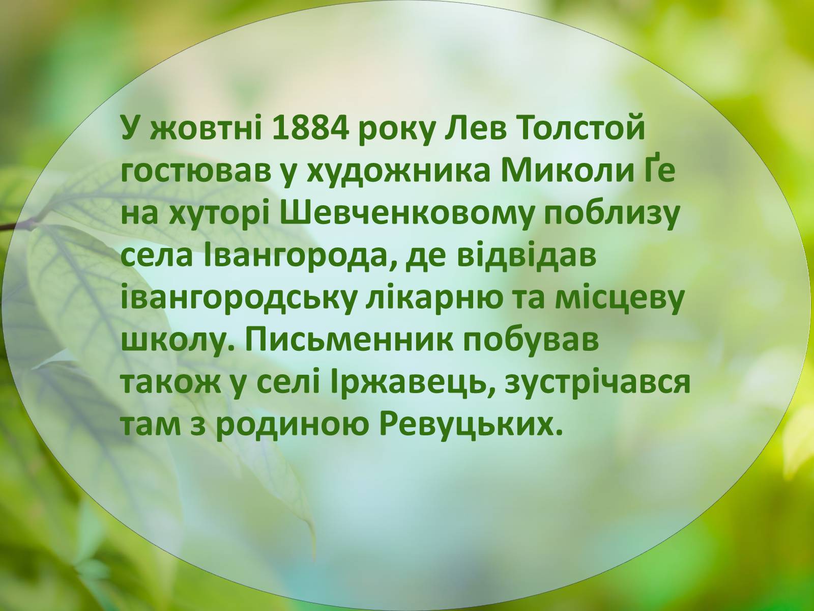 Презентація на тему «Лев Миколайович Толстой» (варіант 1) - Слайд #11